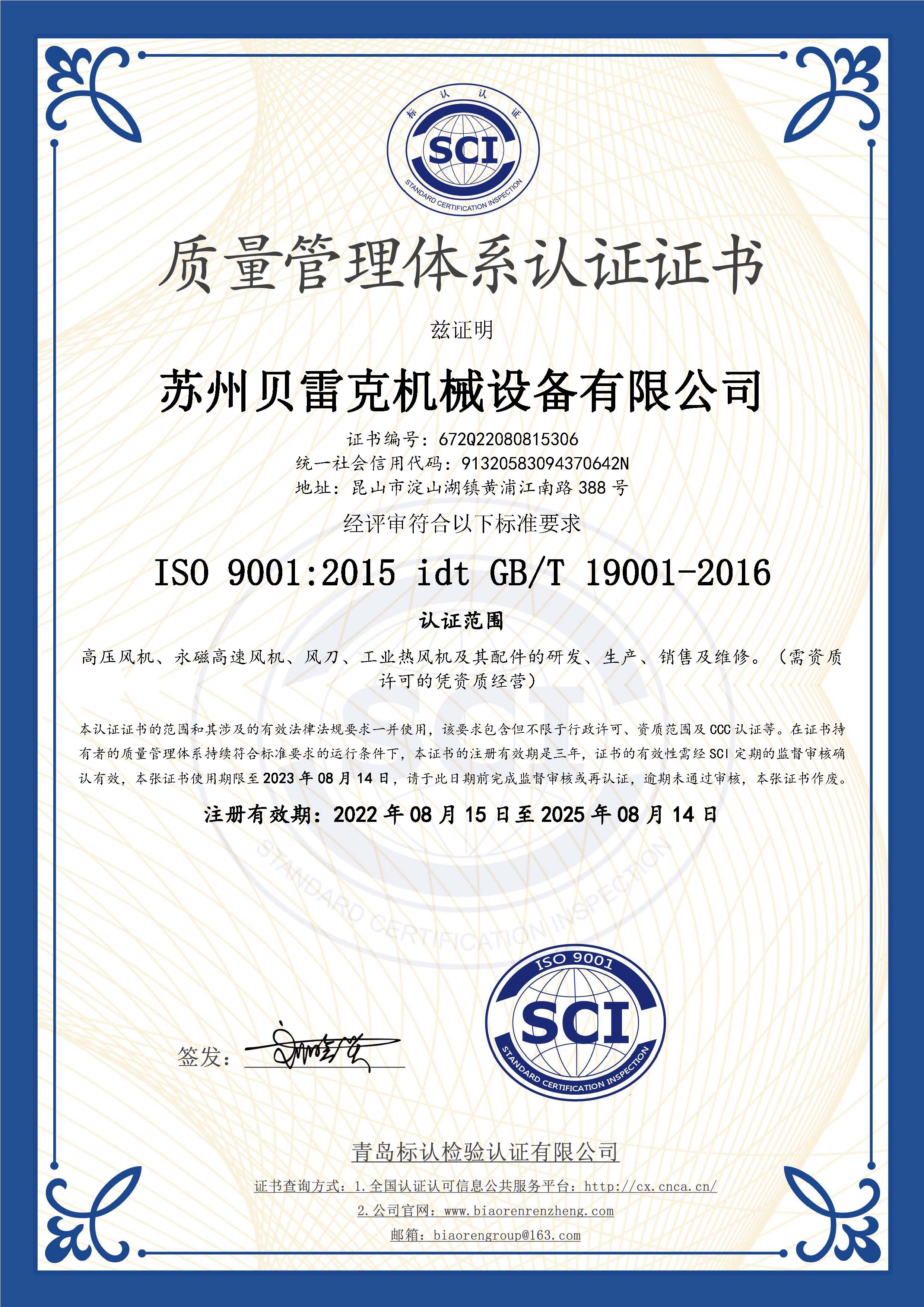 貝雷克ISO9001體系認證